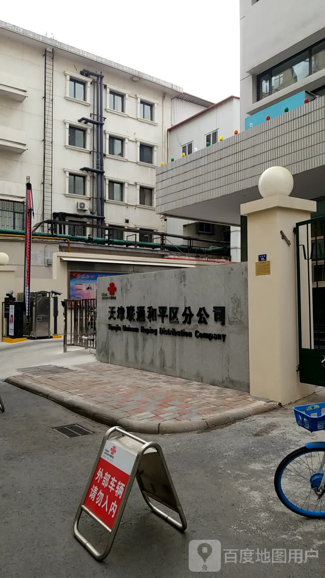 联通和平路公司(山东路营业厅)