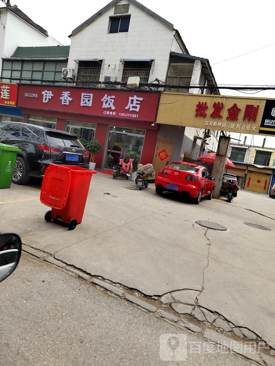清真伊香园饭店