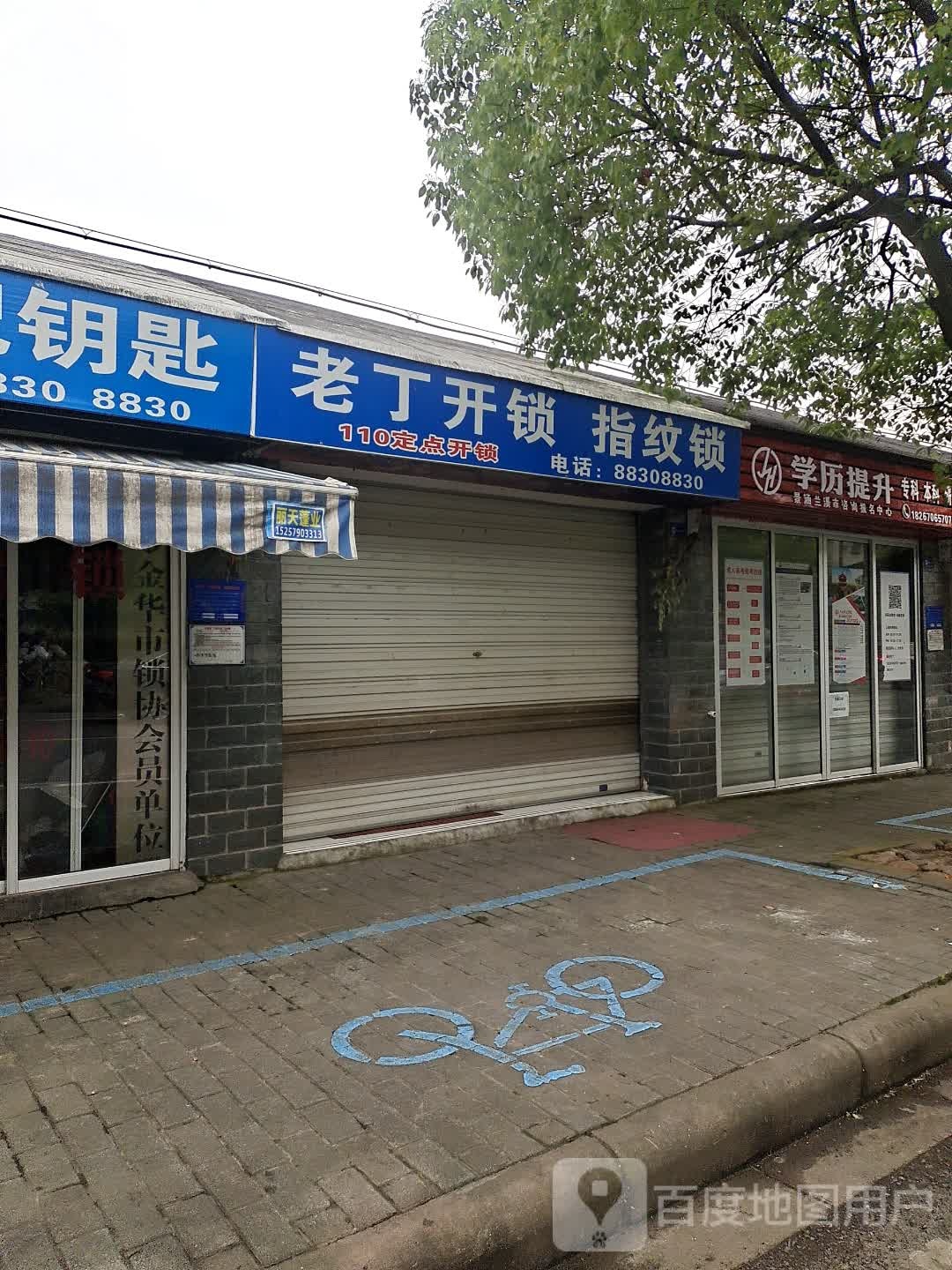 老丁开锁配钥匙