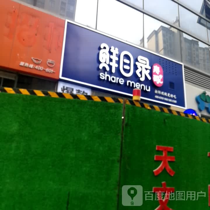 目枨录庙蛑鲜寿司新建中心店(新坊路店)
