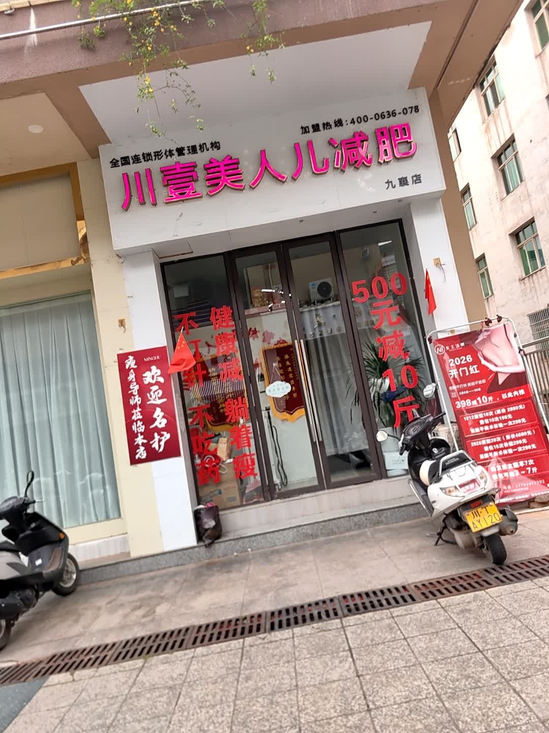 川壹美人儿减肥(御景花园店)