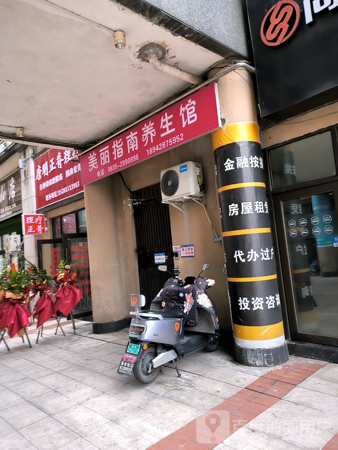 美丽指南养生馆