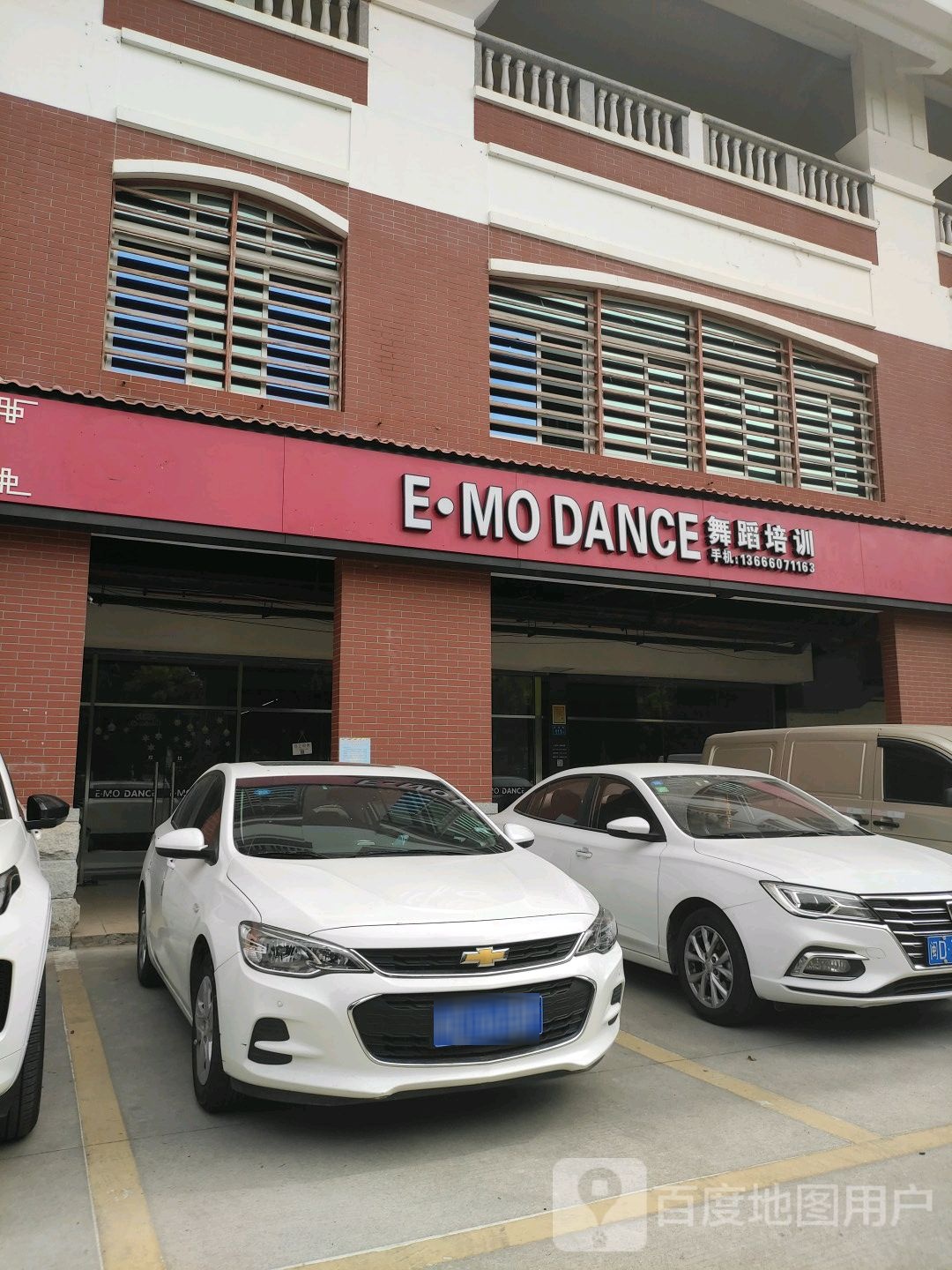 EMO DANCE舞蹈工作室(集合学村店)