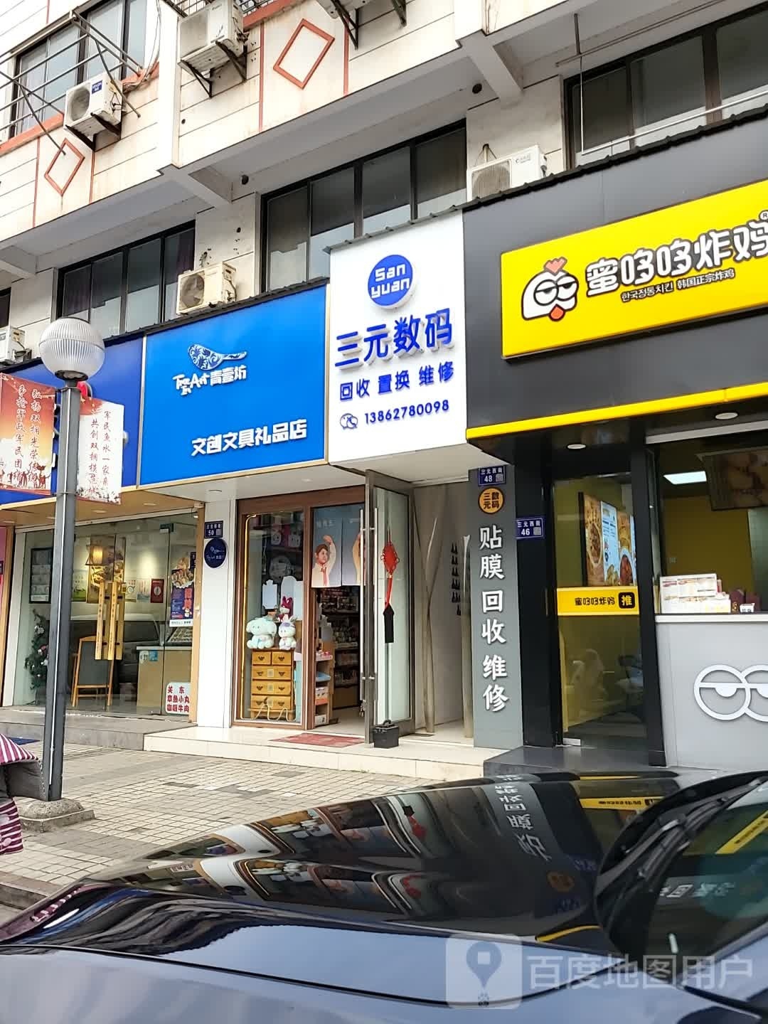 三元数码(三元世纪城店)