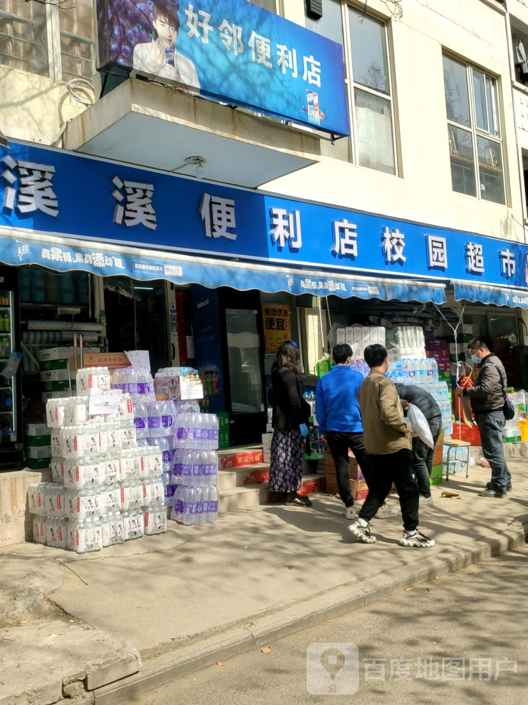 溪溪便利店