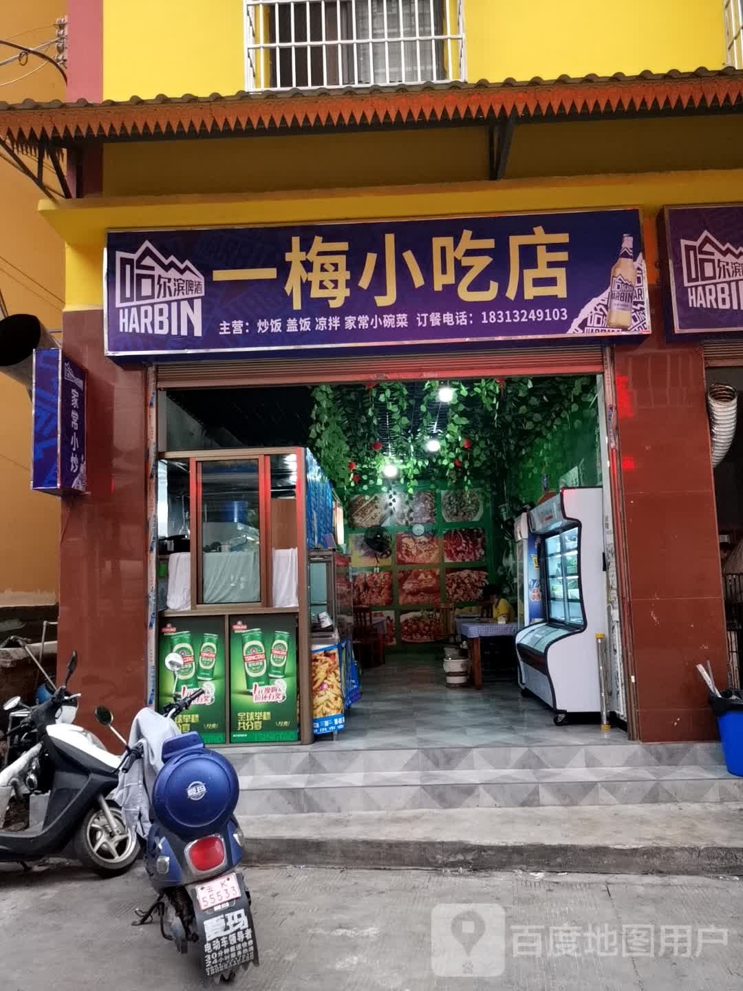 一梅小迟店