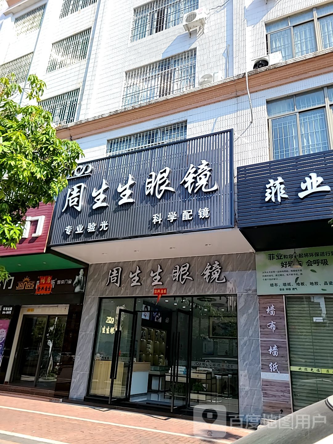 周生生眼镜(石湾路店)