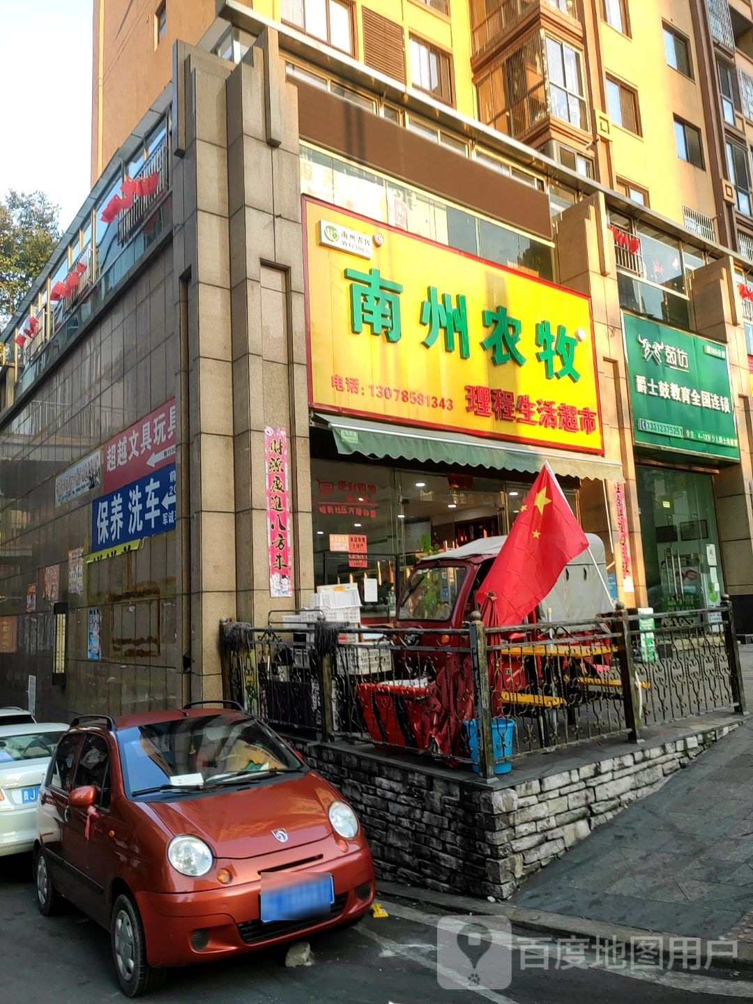 超越文具玩具店