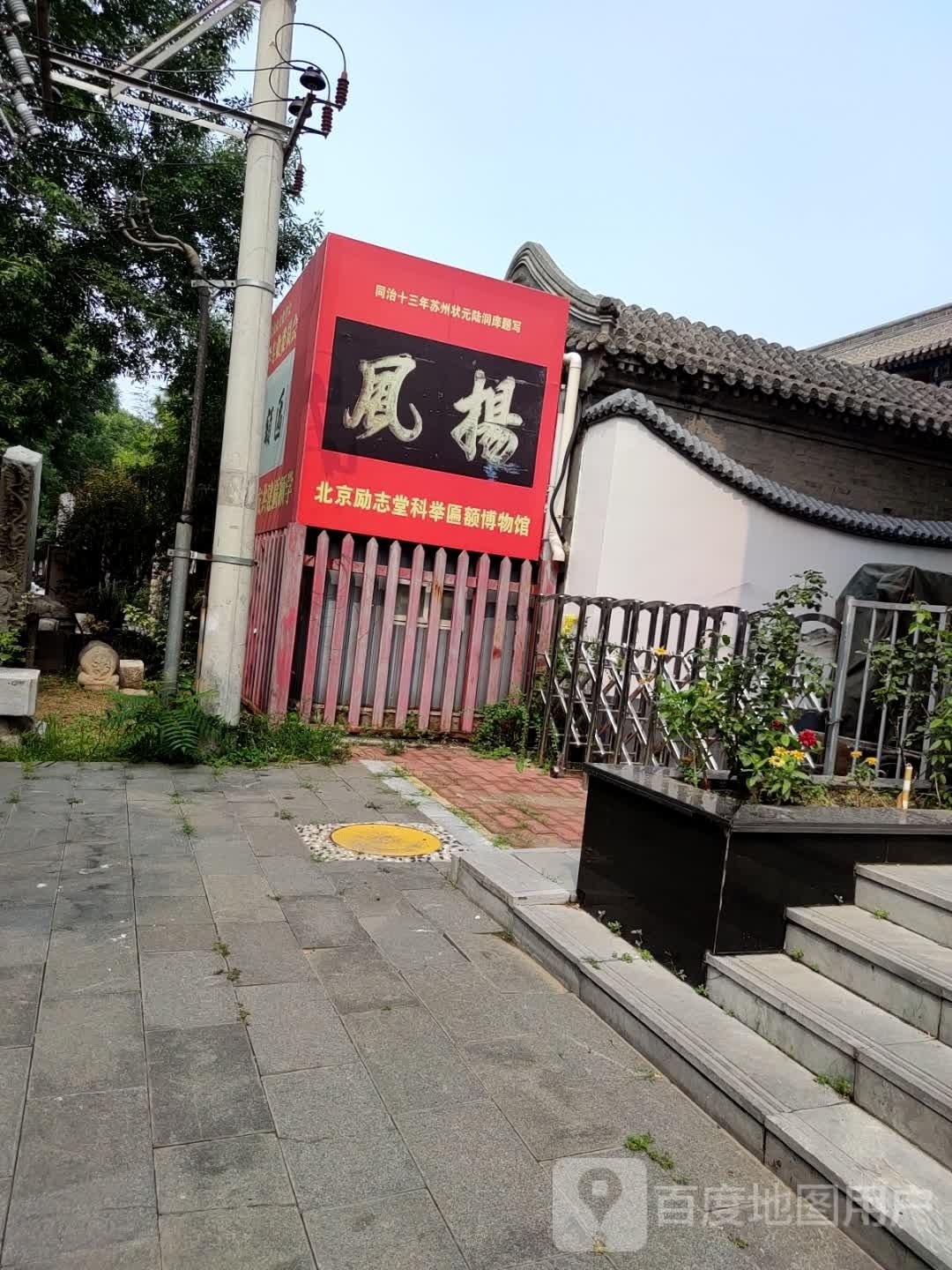 科举匾额博物馆