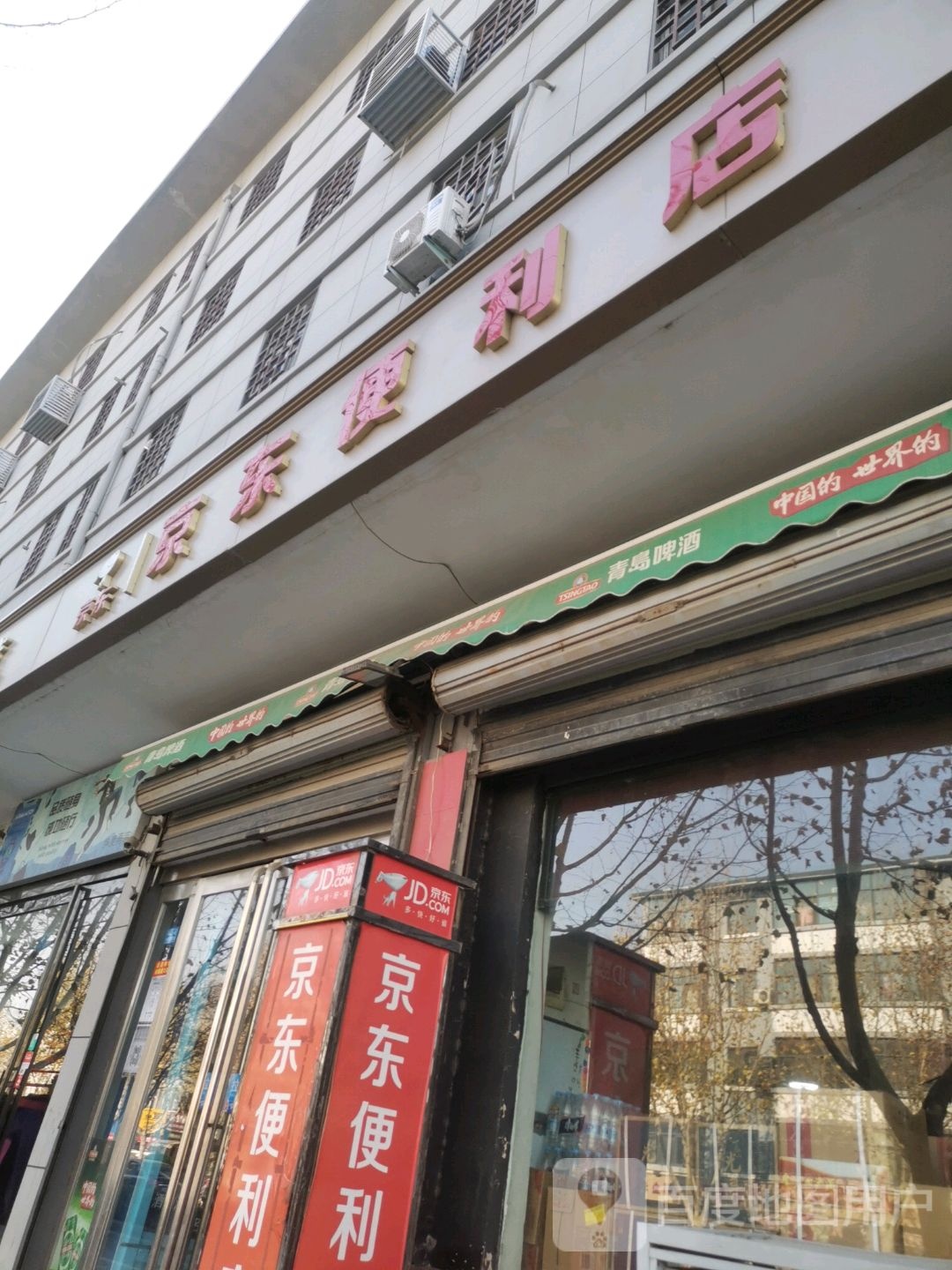 京东便利店(苹果园中路店)