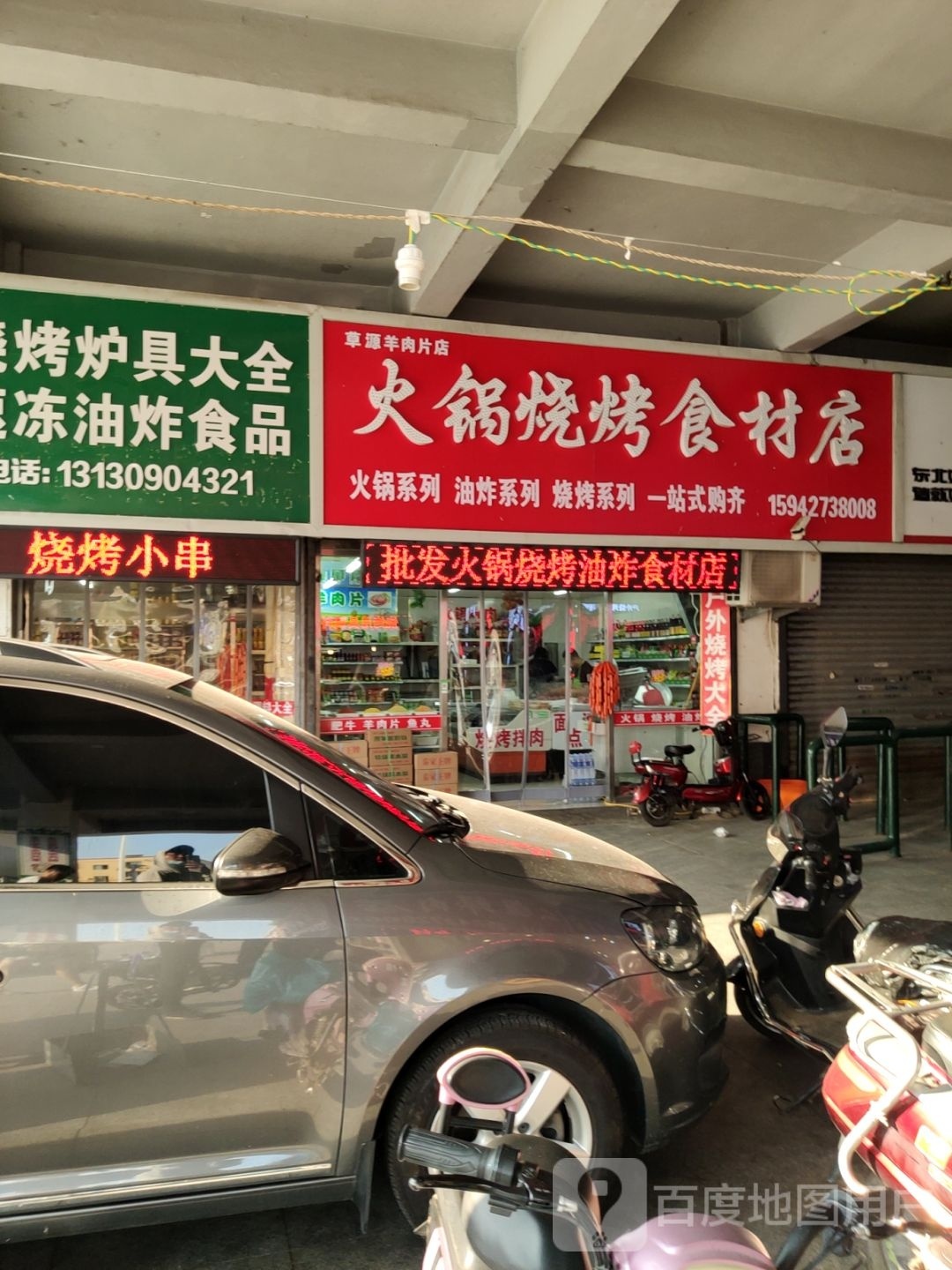 火锅烧烤石材店