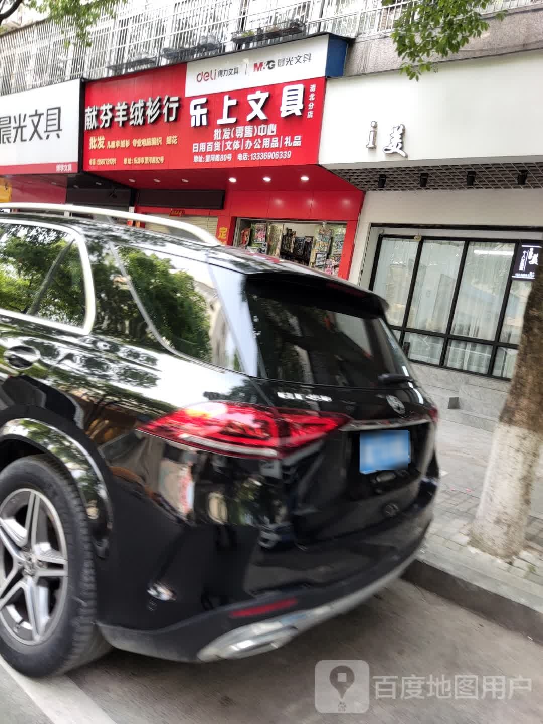 乐上文具