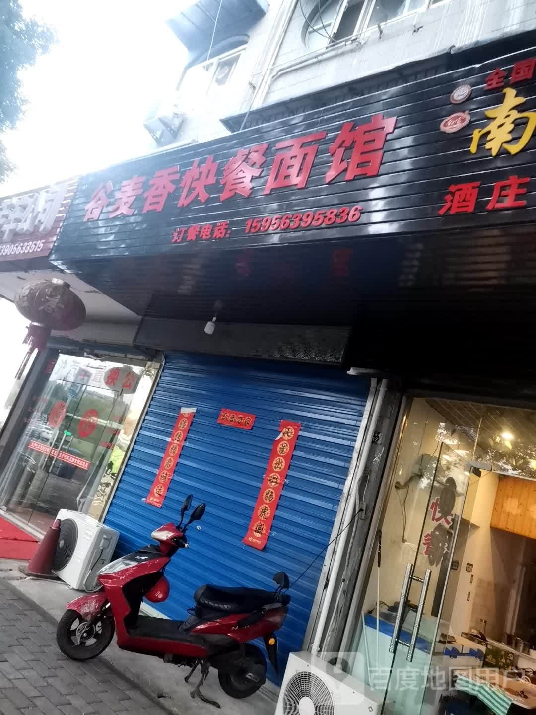 谷麦香快餐面馆
