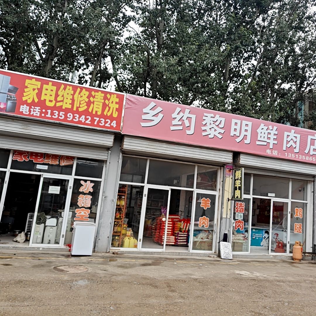 家电维修清洗(泰化农贸市场店)