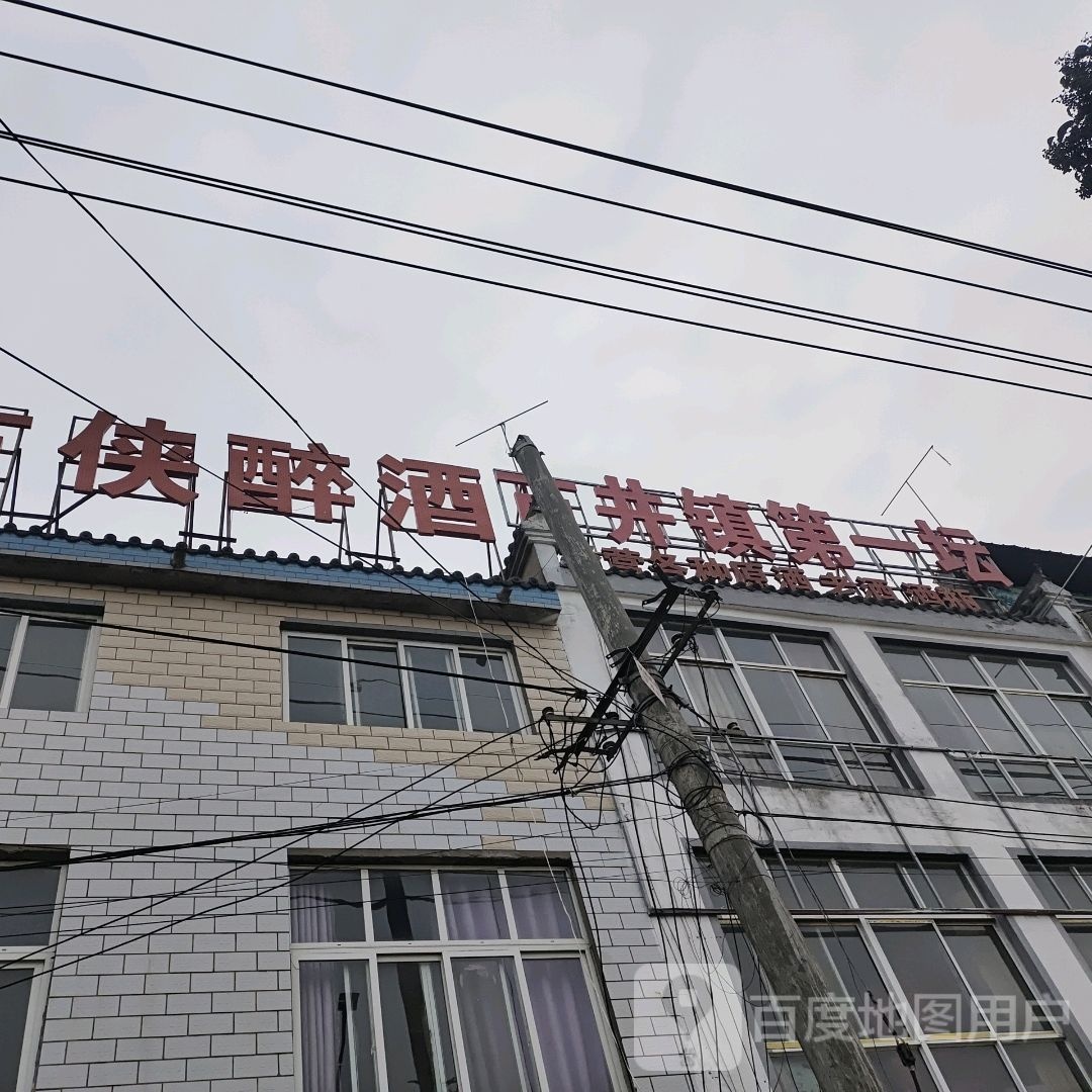 古井第一小壇酒