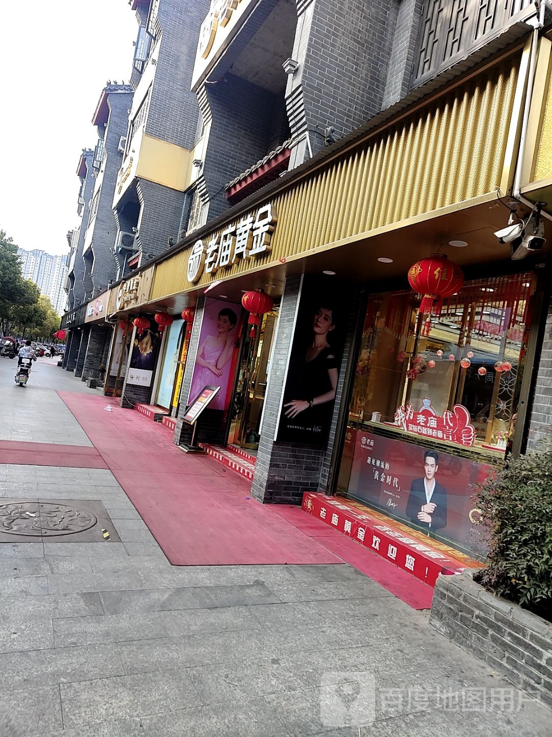 老庙黄金(县衙路店)