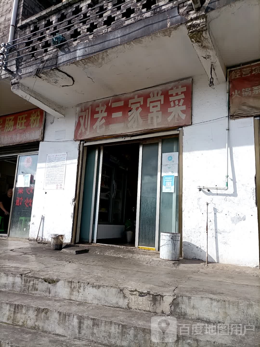 刘老三嘉常菜