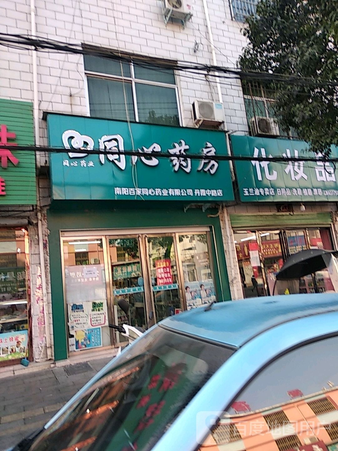 化妆品(丹霞路店)