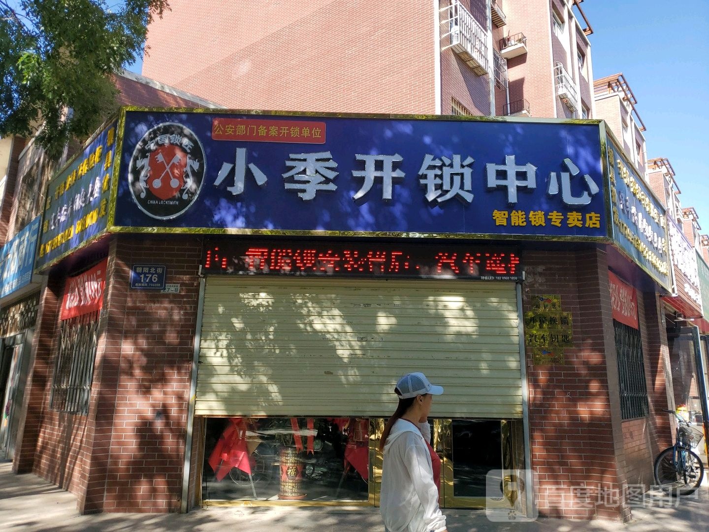 小季开锁中心