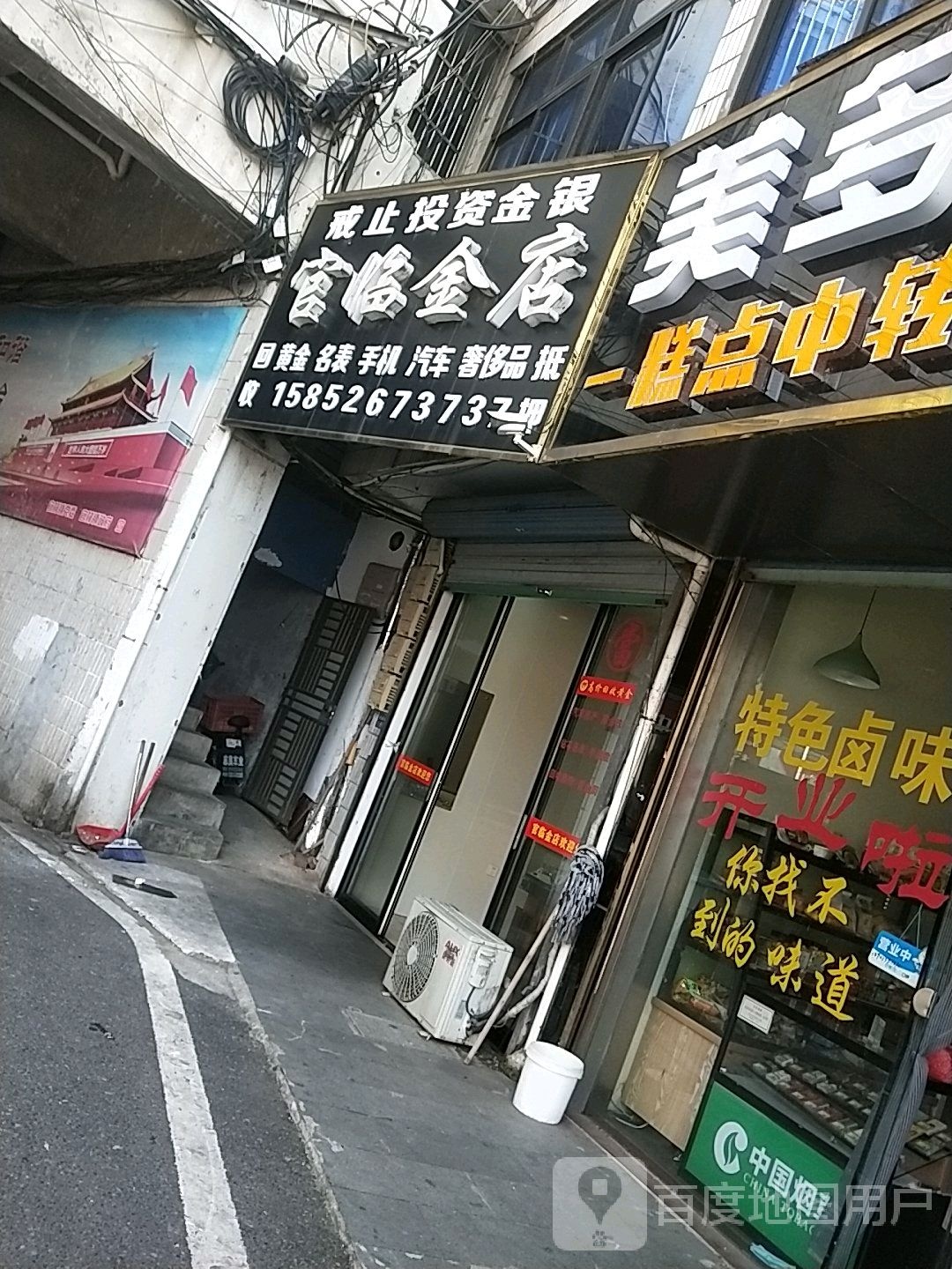 官临金店