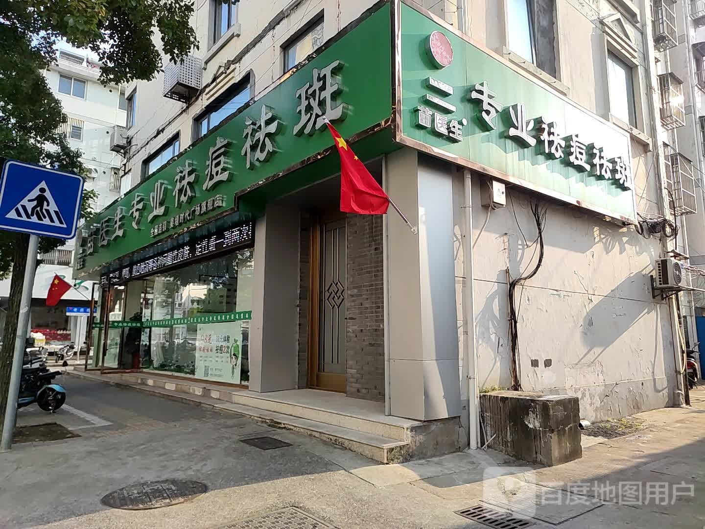 苗医生专业祛痘法斑(时代广场店)