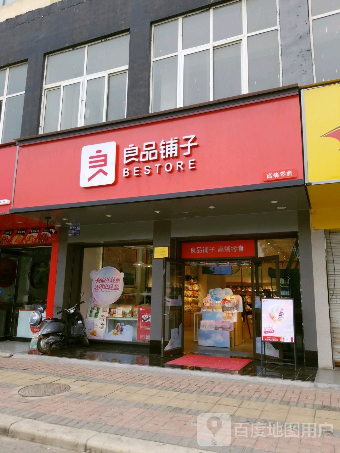 郸城县良品铺子(新世纪广场店)