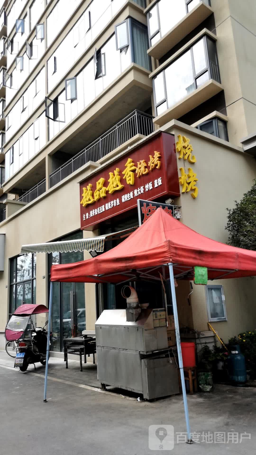 越品越香烧烤(恒业瑞府店)