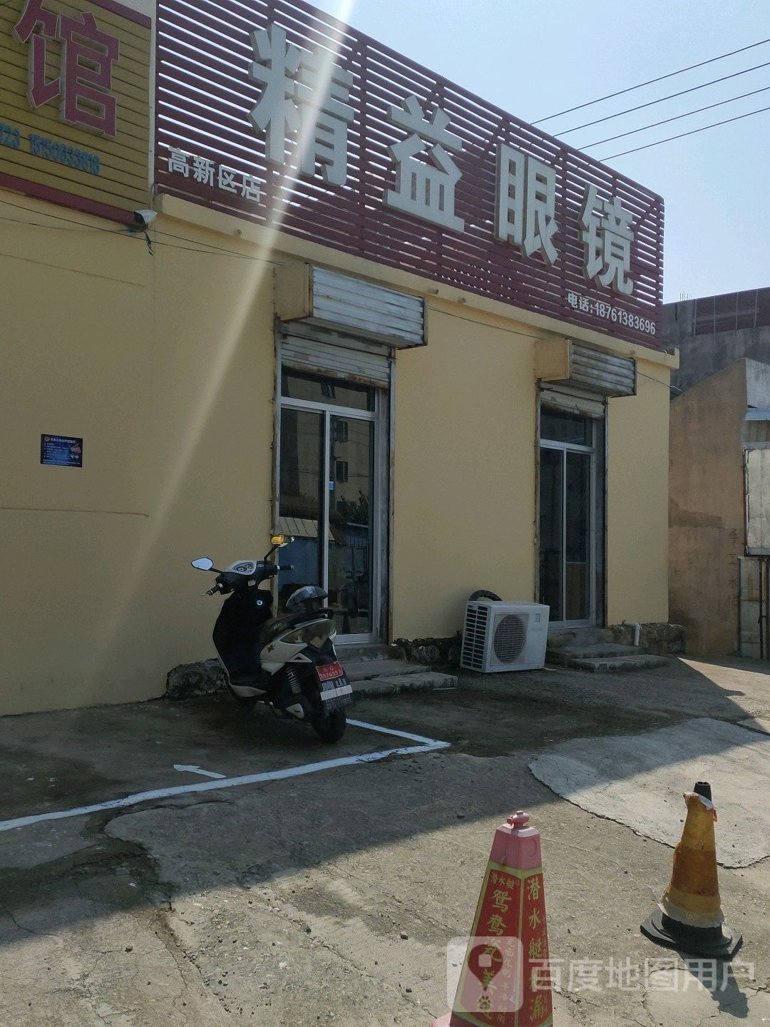 精益眼镜(高新区店)