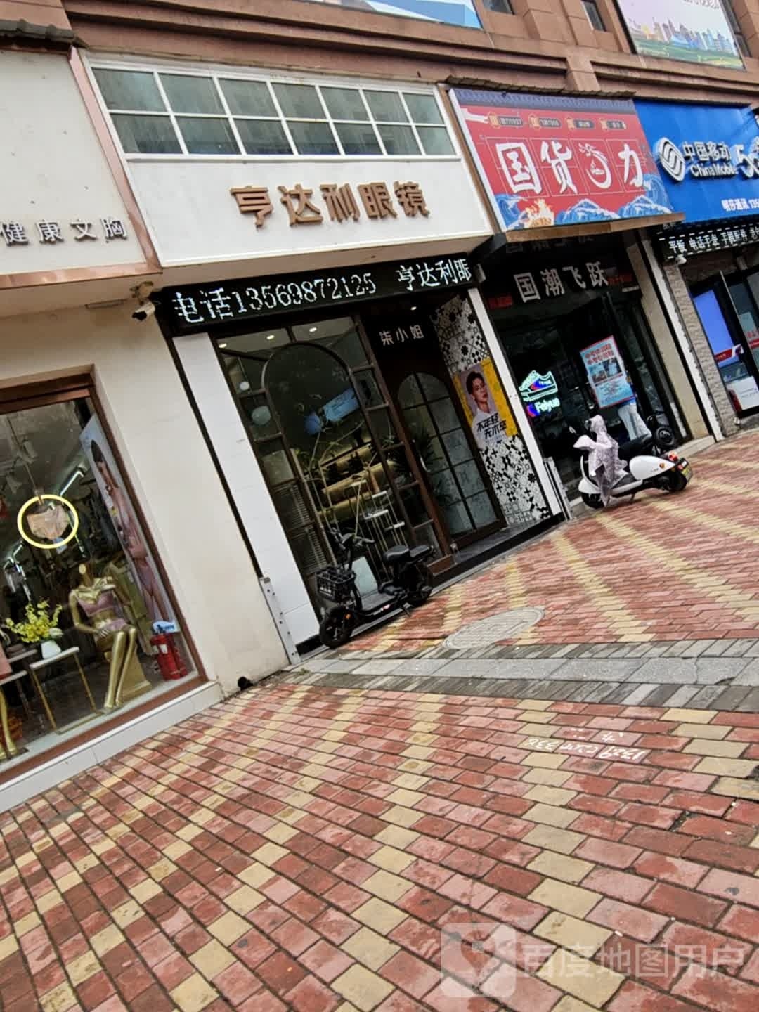 亨兴达利眼镜(文昌大道店)