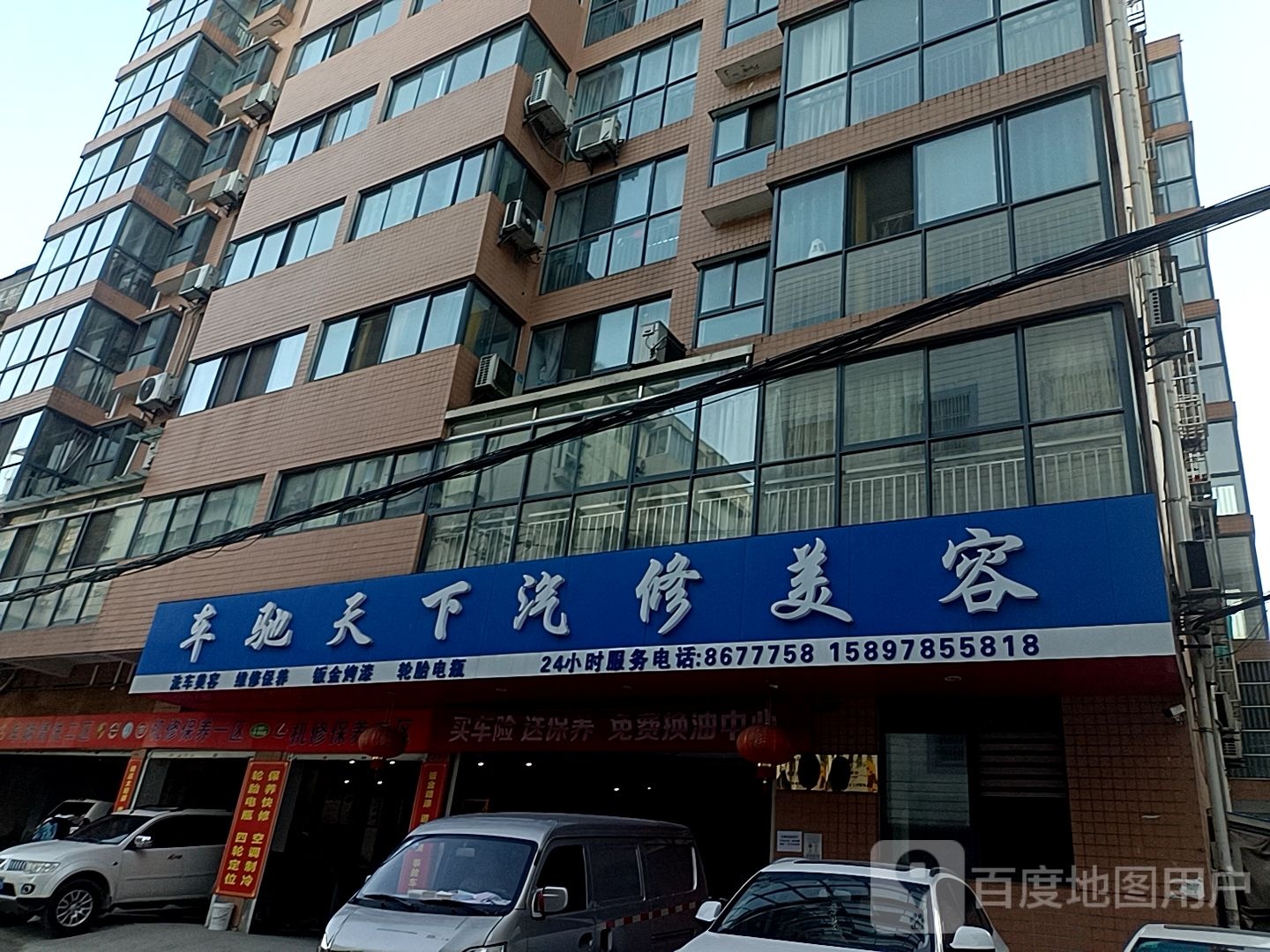 车驰天下汽修美容