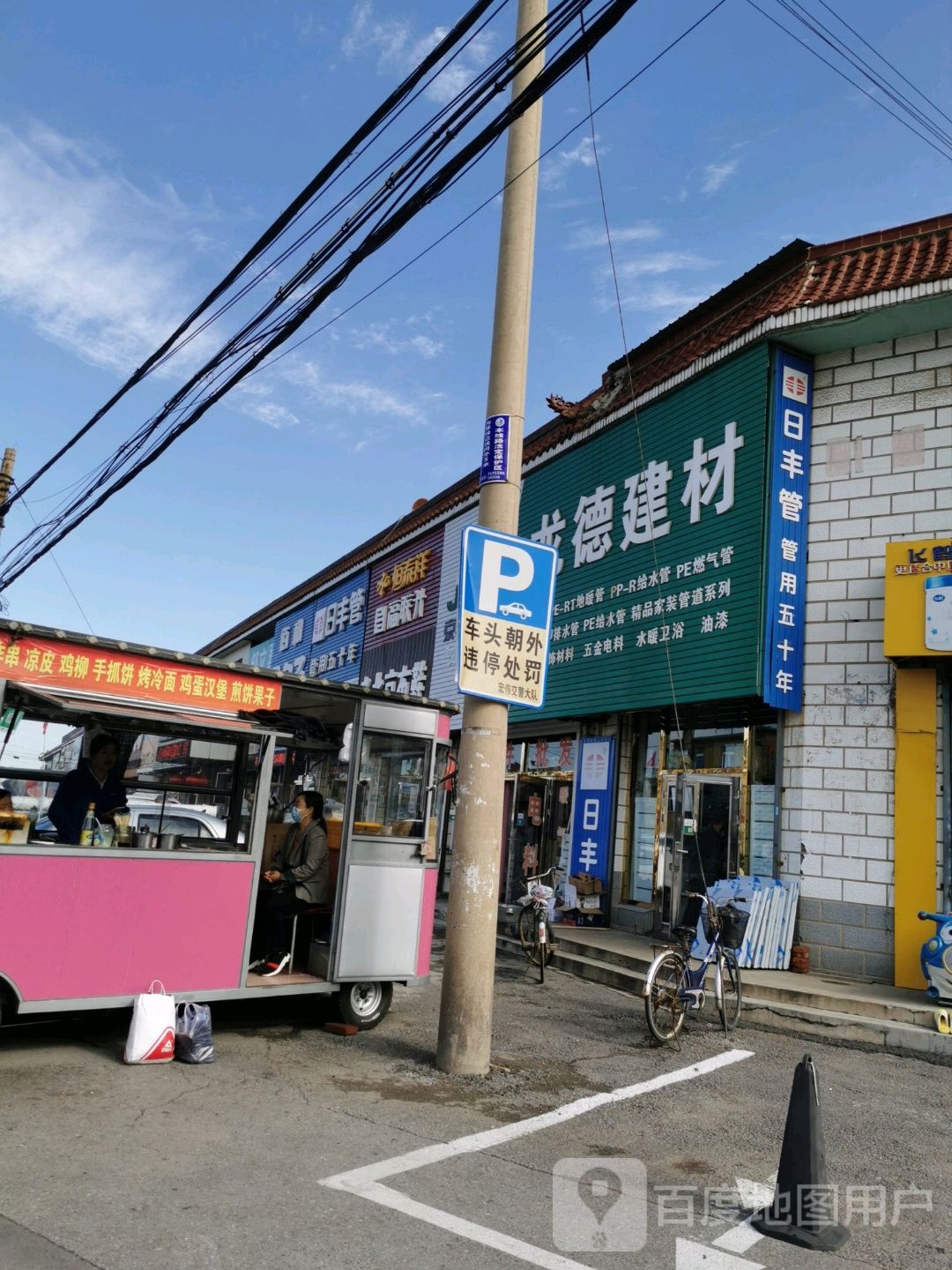 百盛日杂