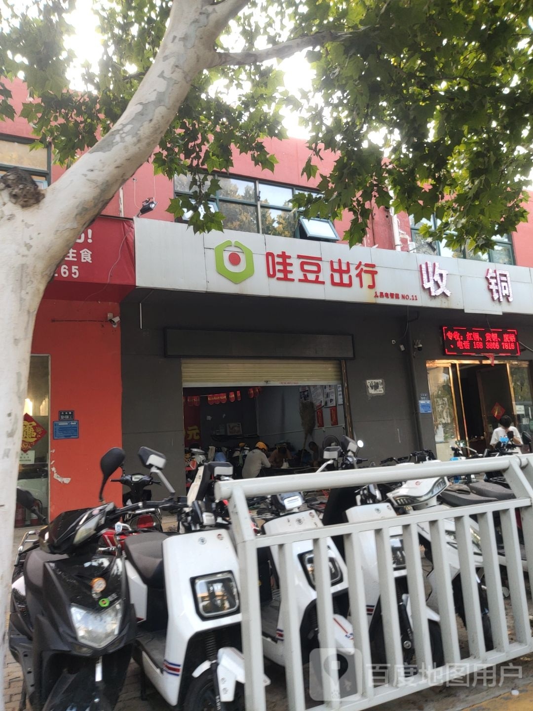 哇豆出行(中兴路店)