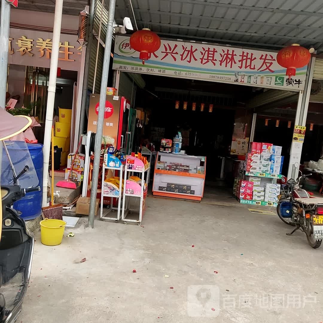 永兴冰淇淋批发