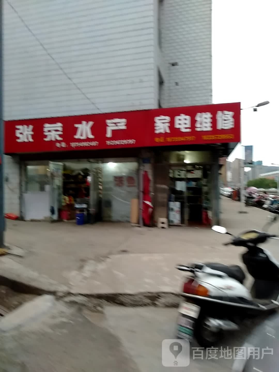 家电维修
