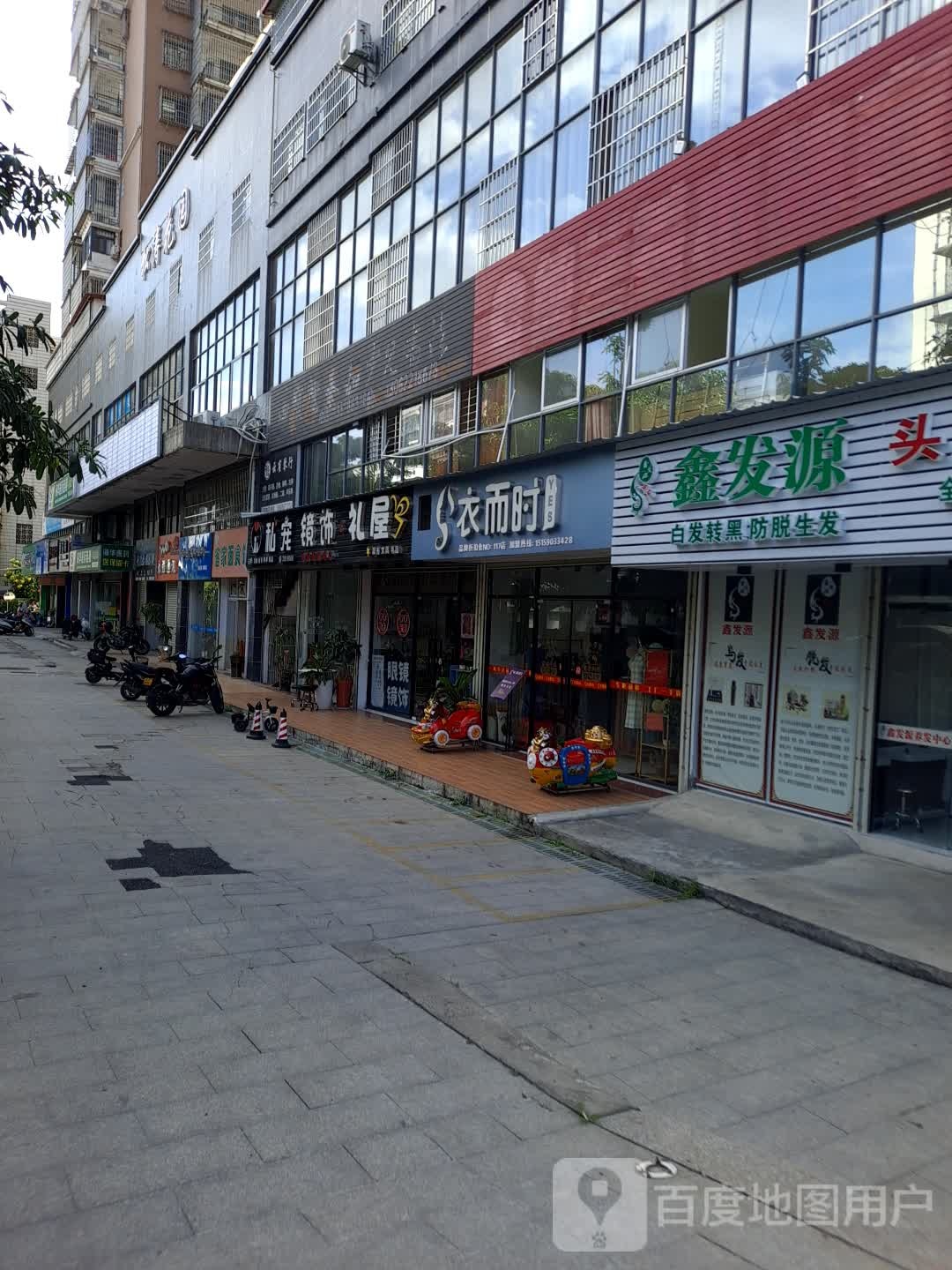 鑫发原头皮养发中心