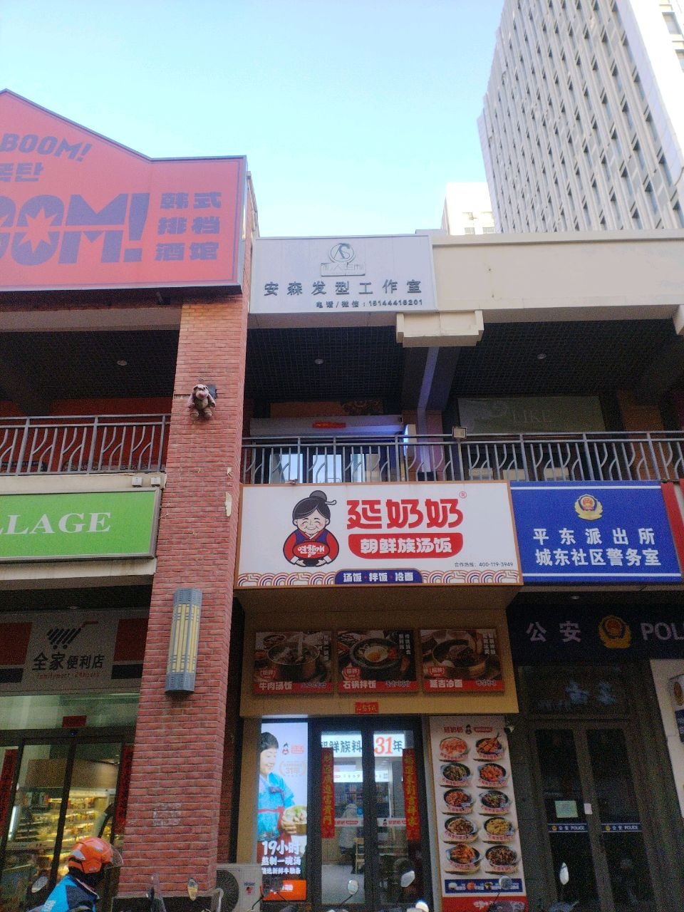 安森发型工作室