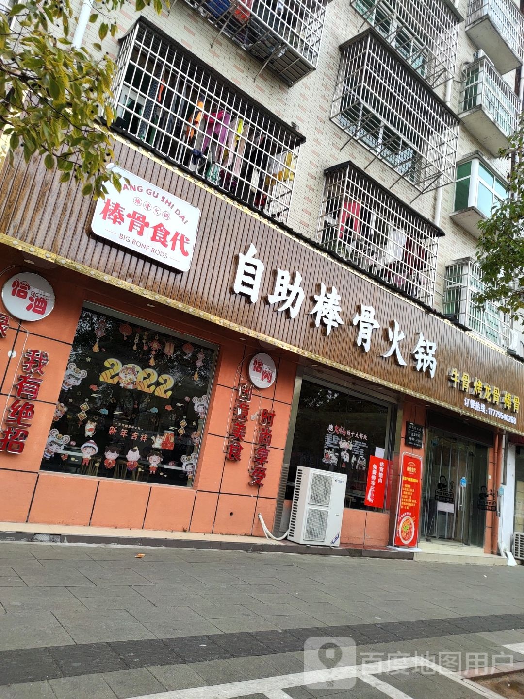 棒骨食代自助棒古火锅