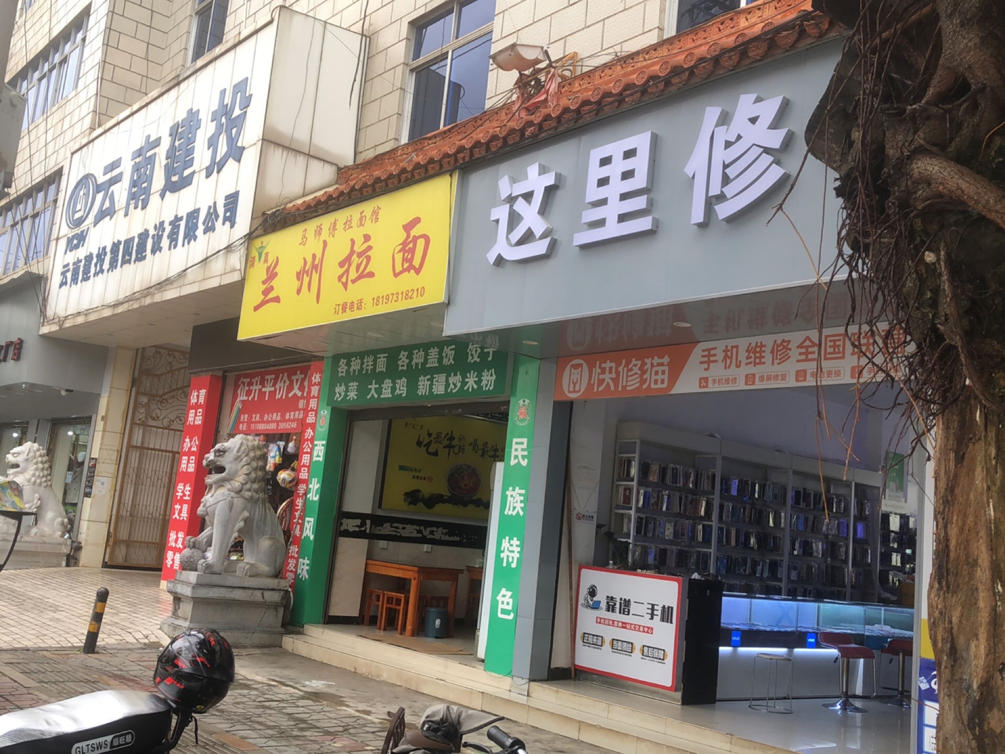 这里修手机