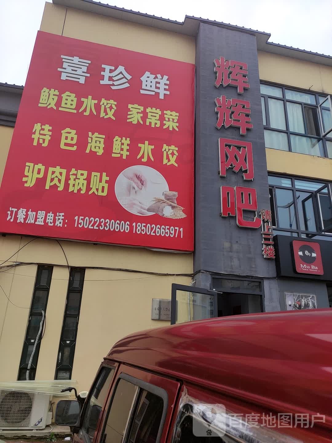 辉辉网咖