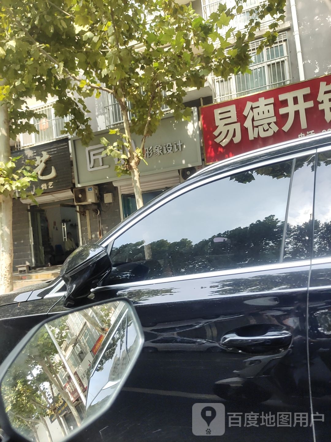 易德开锁(丽豪文苑店)