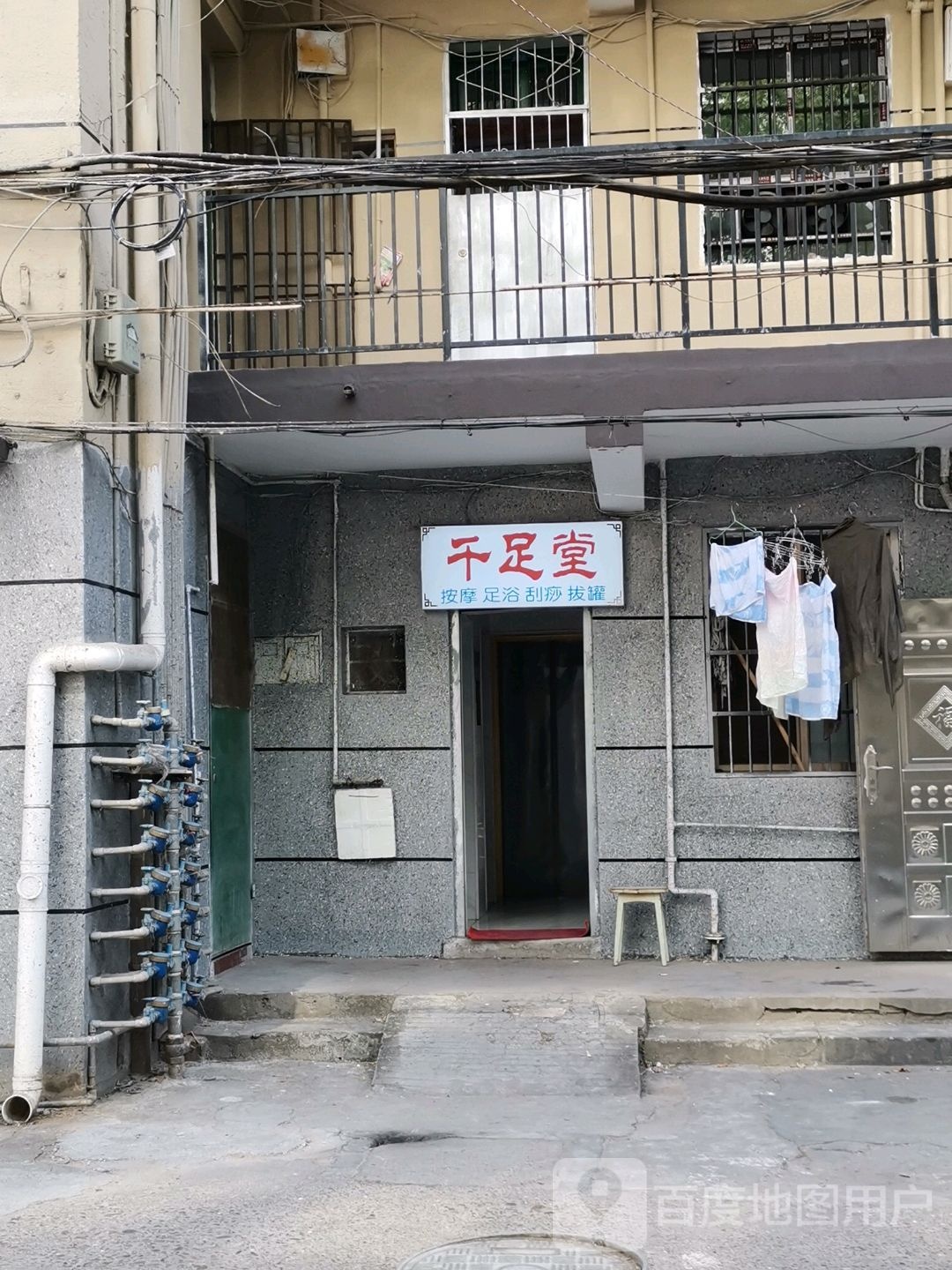 芊足堂(建国里店)