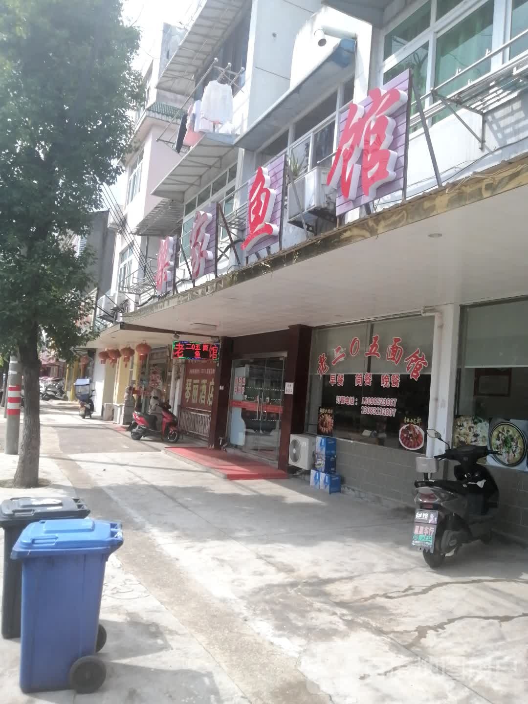 梁家渔庄