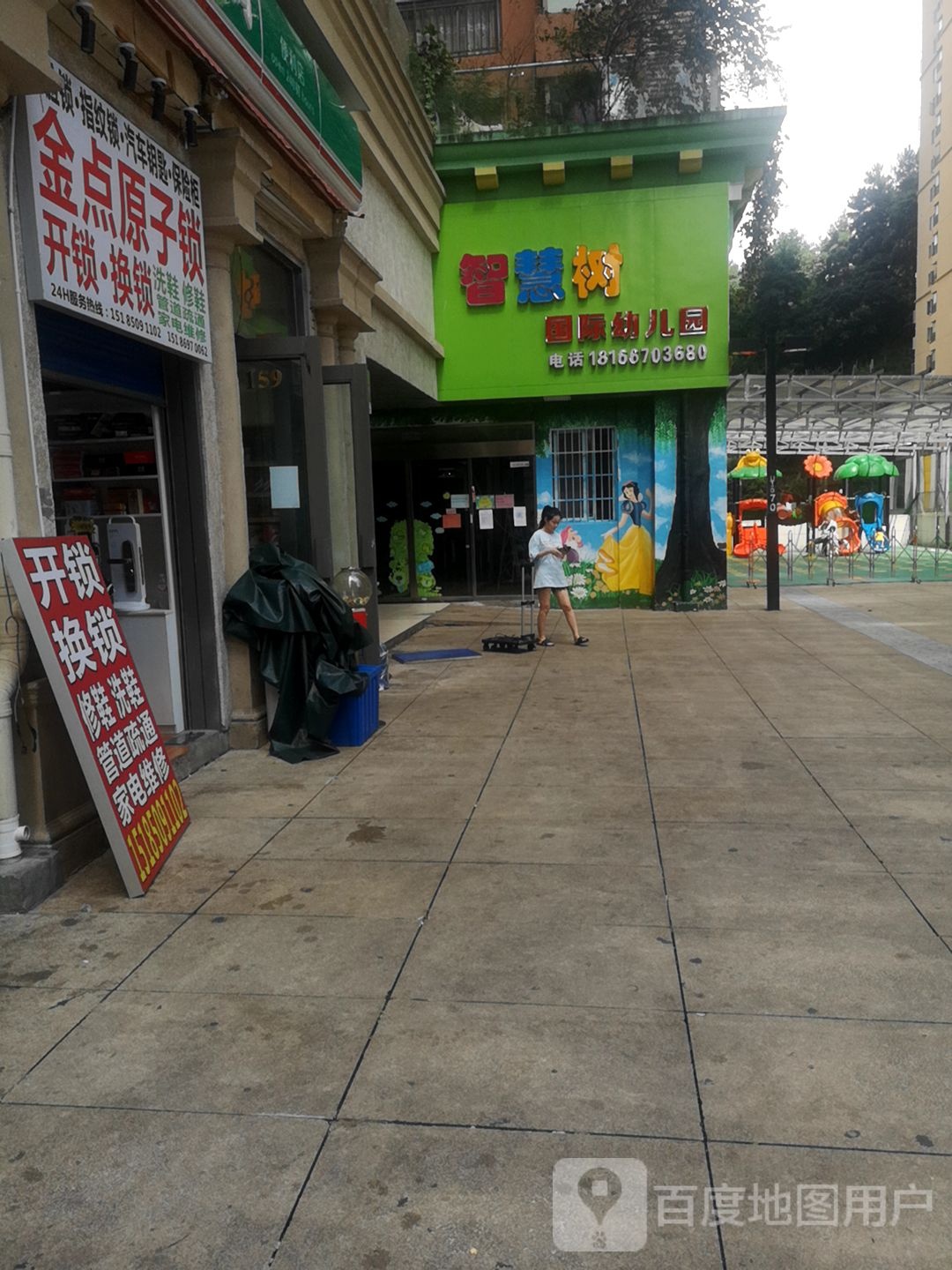 金点原子锁(遵义中路店)