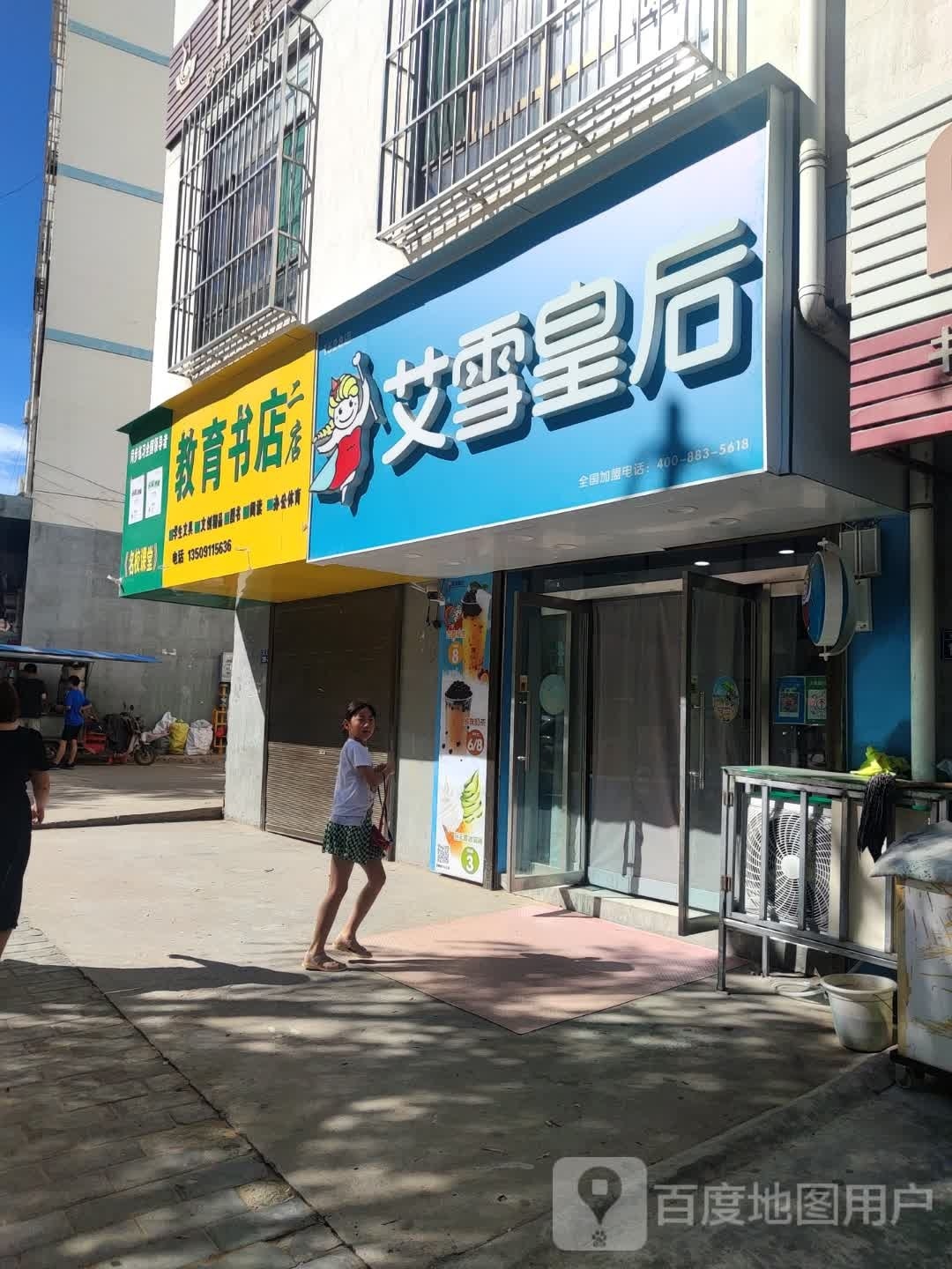 艾箱皇后(崇文街店)