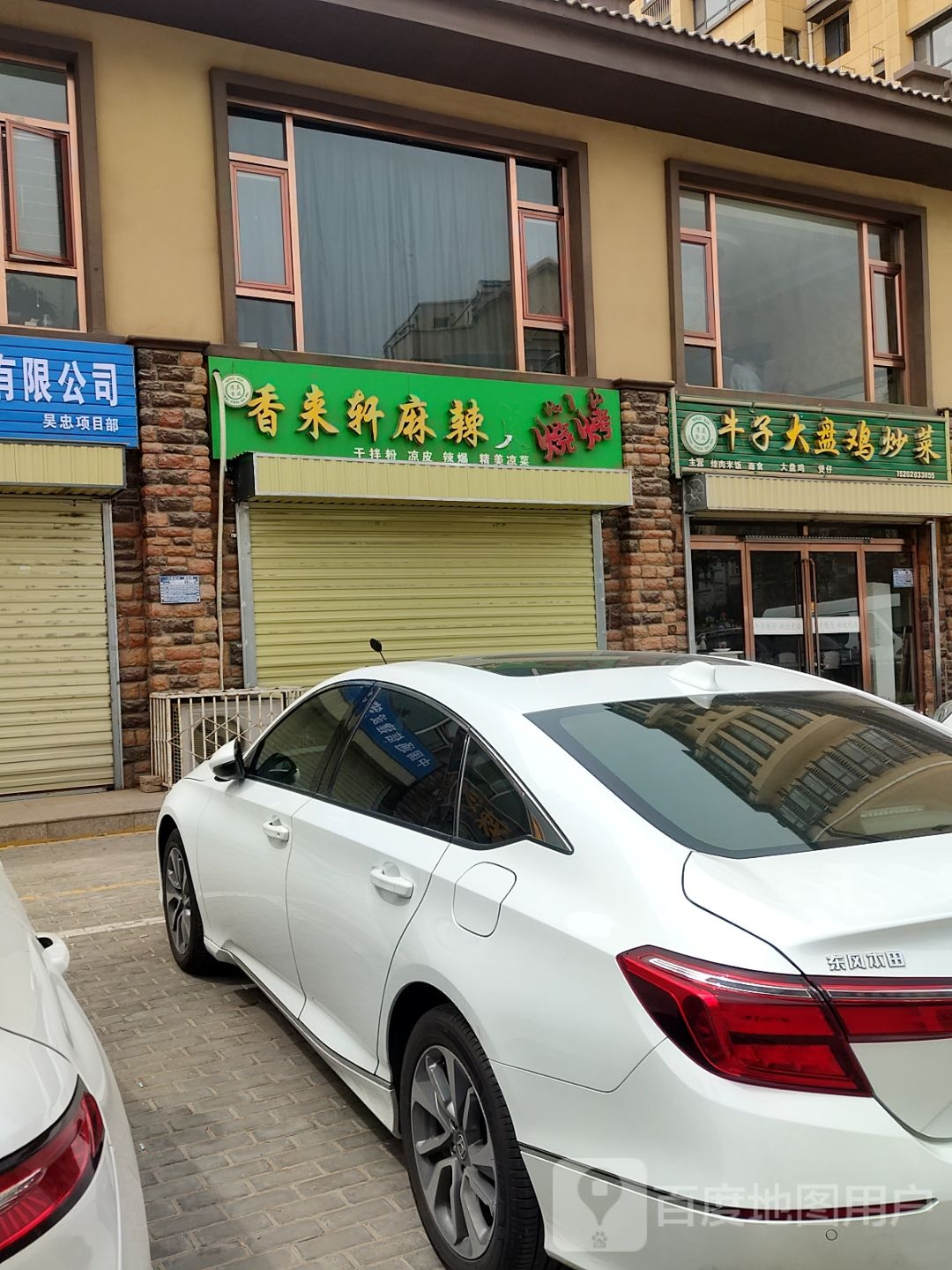 牛子大盘鸡炒菜