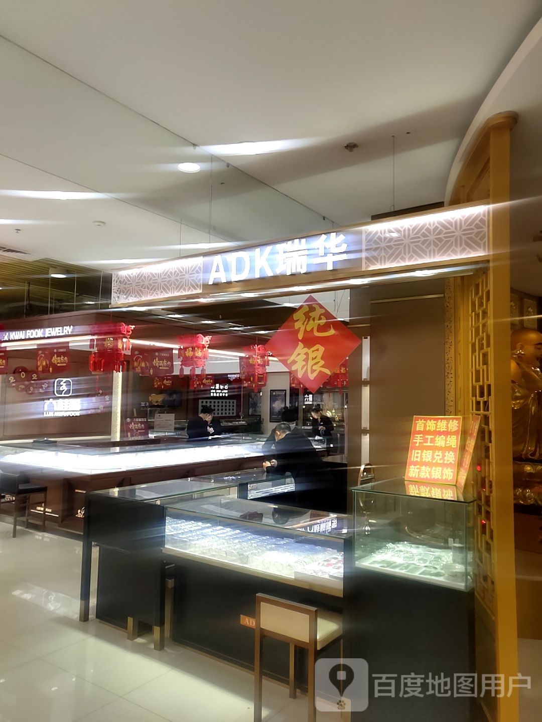 ADK瑞华(红旺广场店)