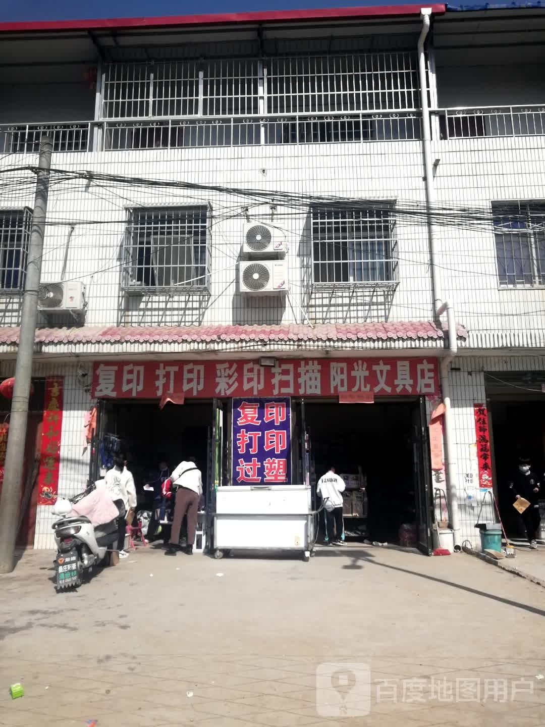 邓州市桑庄镇阳光文具店