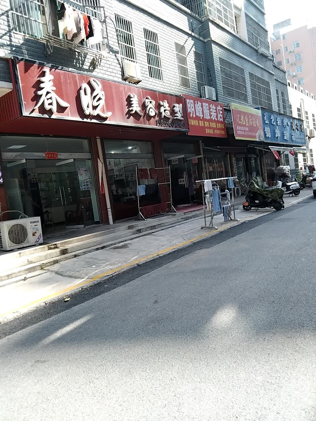 春晓美荣造型