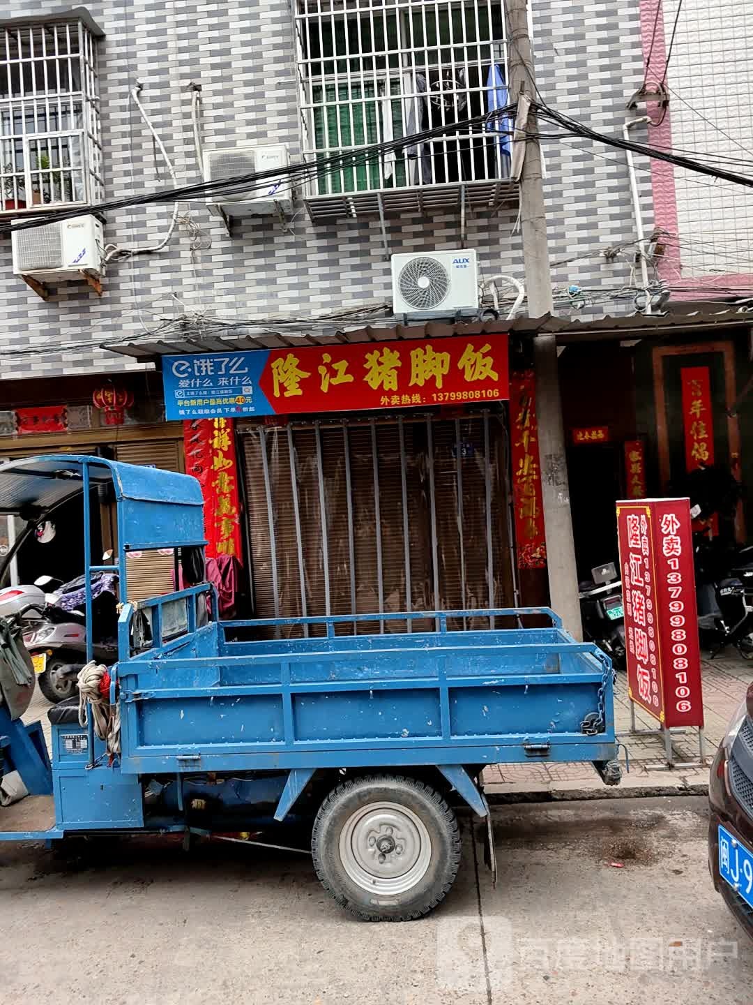 龙江猪脚饭