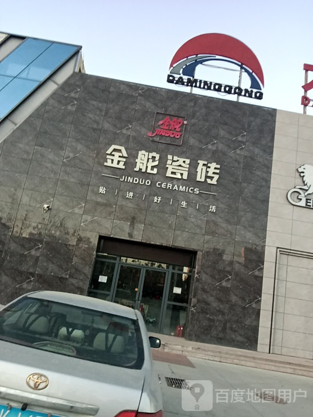 金舵陶瓷(大明宫建材家居延安新区店)